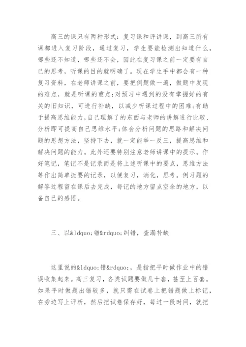 高三数学第一轮复习策略和学习方法.docx