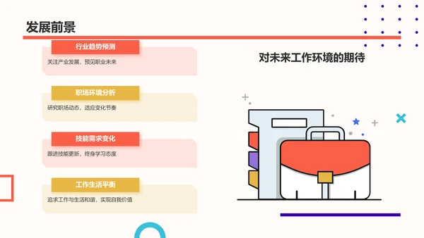 红色孟菲斯个人简介PPT模板