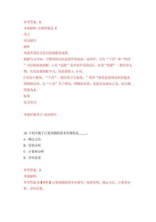 2022广西河池市环江县住建局工作人员公开招聘9人答案解析模拟试卷7