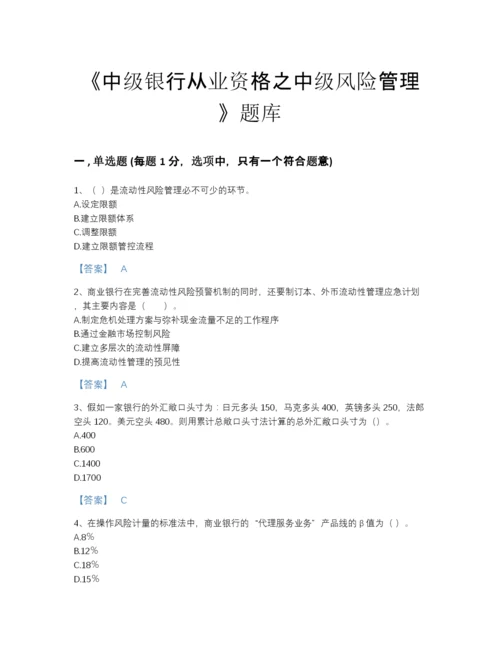 2022年江苏省中级银行从业资格之中级风险管理自测题库精品有答案.docx