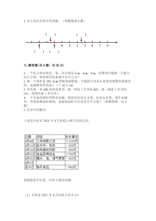 冀教版六年级下册数学期末测试卷审定版.docx