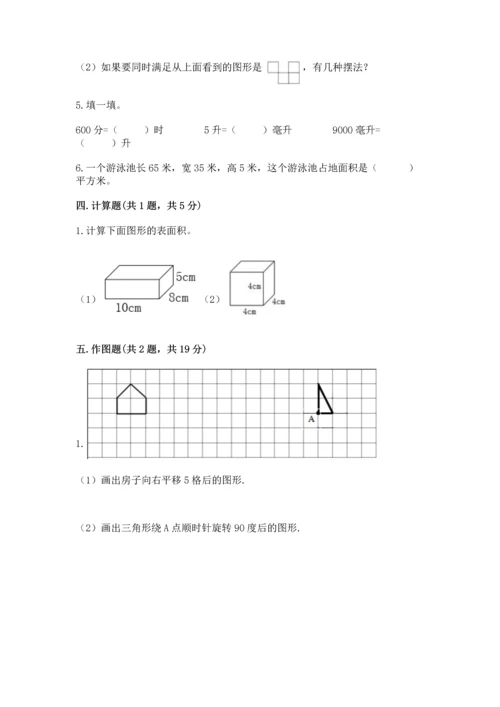 人教版五年级下册数学期末测试卷（典型题）.docx