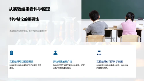 科学探索之旅