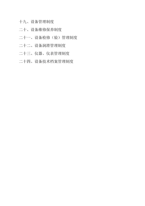 安全生产规章制度汇编.docx