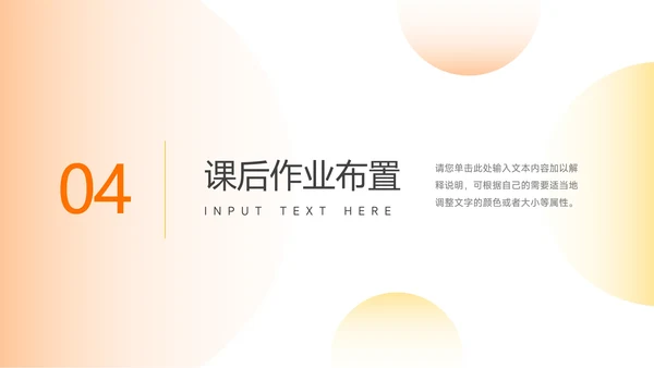 橙色渐变实用简洁教育教学通用PPT模板