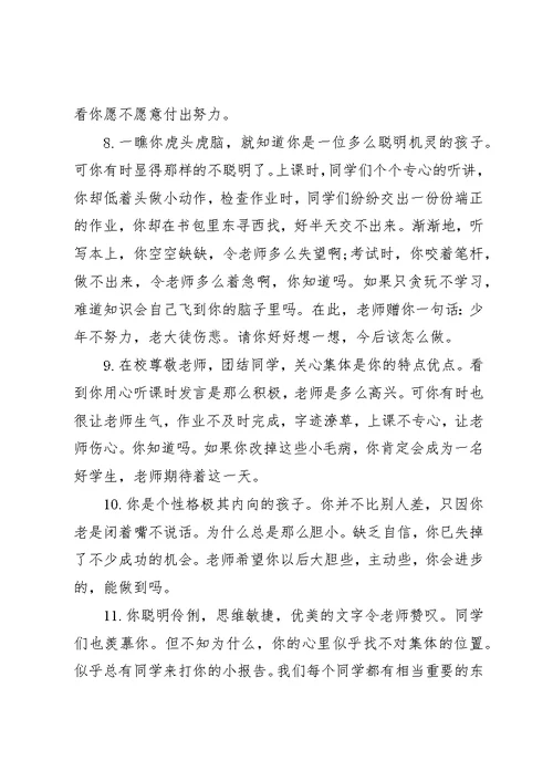 初中后进学生评语