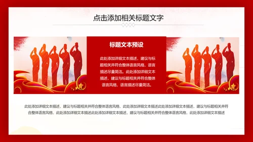 热血铸军魂震撼八一军队部队国防军事PPT