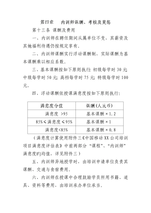 我国移动内训人事管理新版制度.docx
