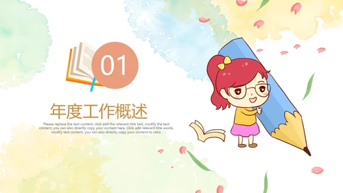 插画卡通风中小学校长教师工作总结PPT