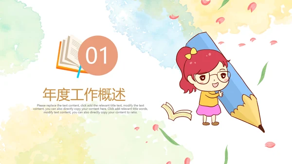 插画卡通风中小学校长教师工作总结PPT