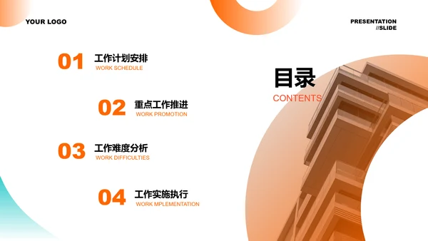 橙色简约商务通用总结汇报演示PPT模板