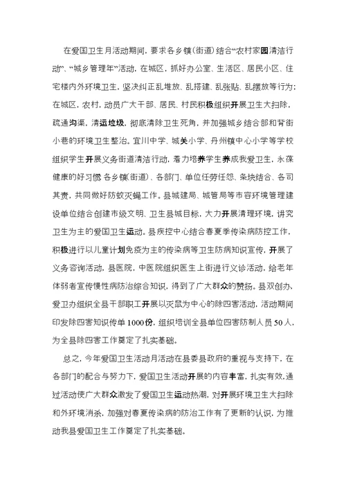 爱国卫生月活动工作总结模板汇编八篇