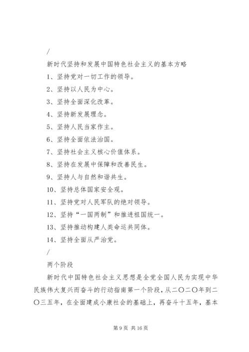 学习贯彻十九大精神讲稿五篇.docx