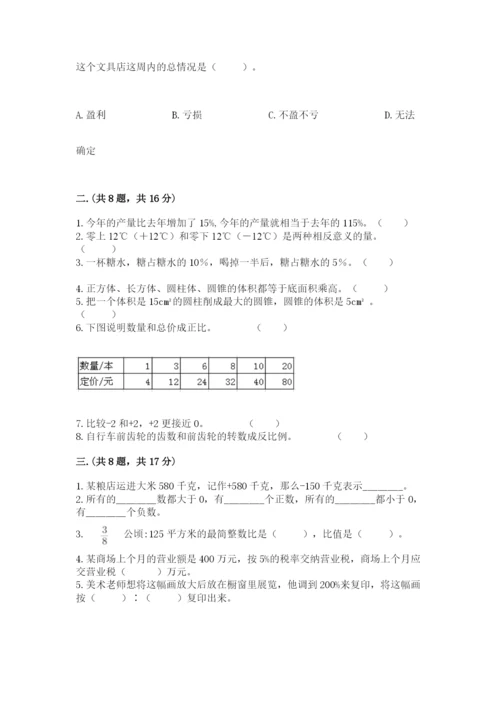 人教版六年级数学下学期期末测试题附参考答案（实用）.docx