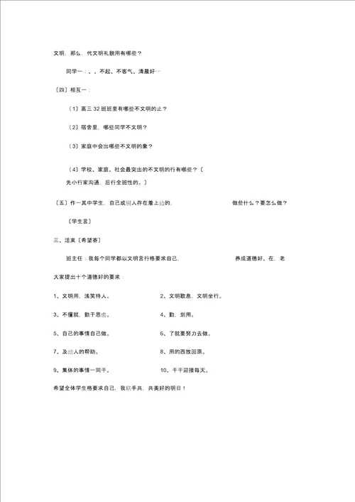 文明礼仪教育主题班会教案