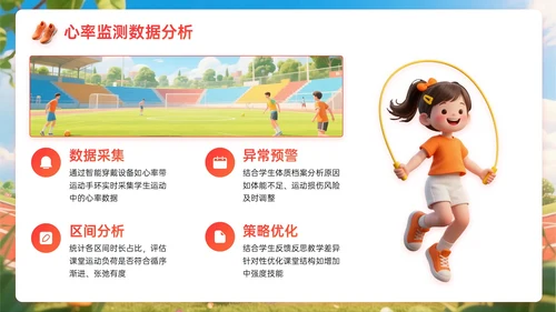 橙红色3D关于体育课教学计划PPT模板