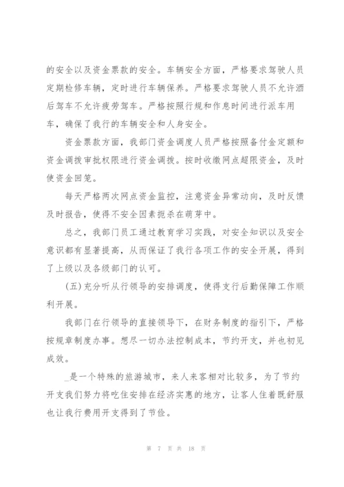 银行员工合规文化述职报告.docx