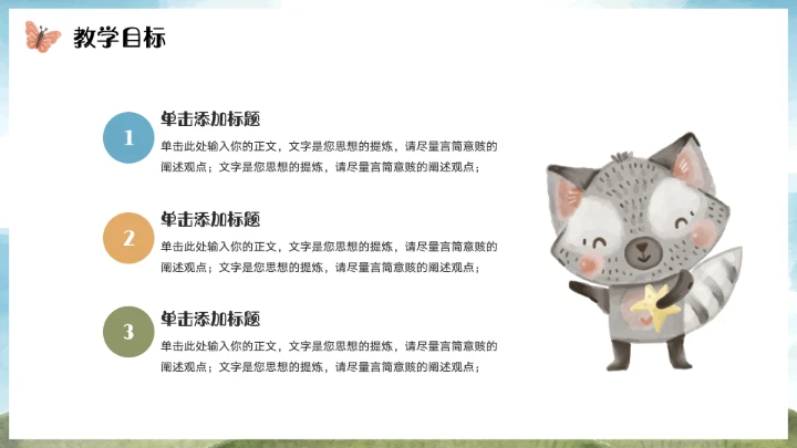 可爱卡通学前教育PPT