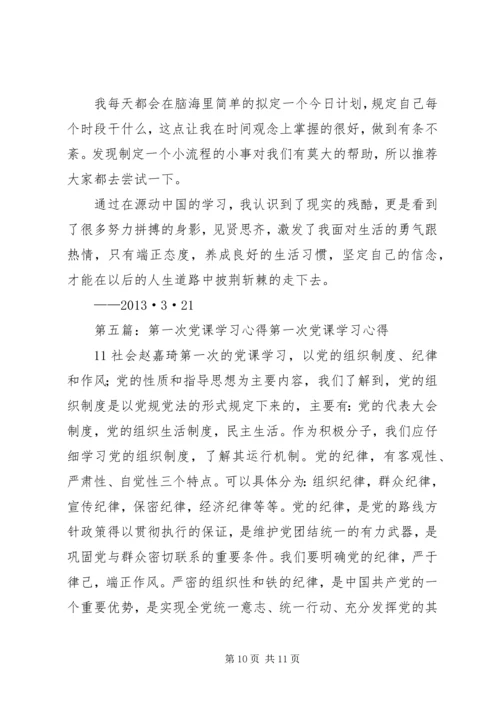 第一次学习心得.docx