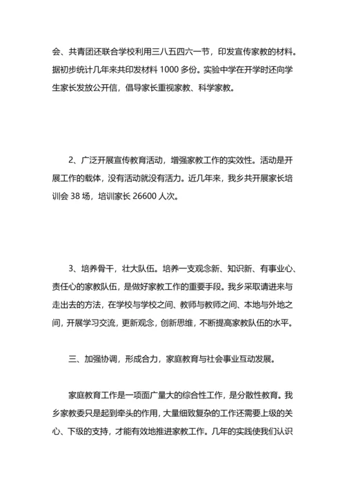 期末家庭教育工作总结.docx