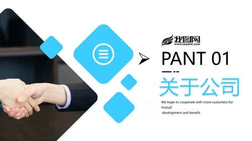 蓝色企业宣传公司简介PPT模板