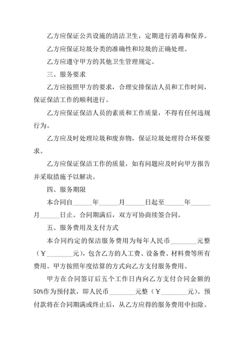 社区保洁服务合同