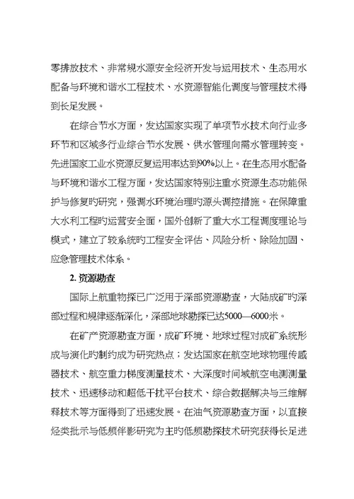 十三五资源领域科技创新专项重点规划