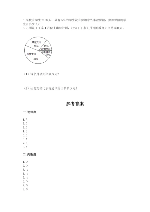 沪教版小学数学六年级下册期末检测试题附答案【名师推荐】.docx