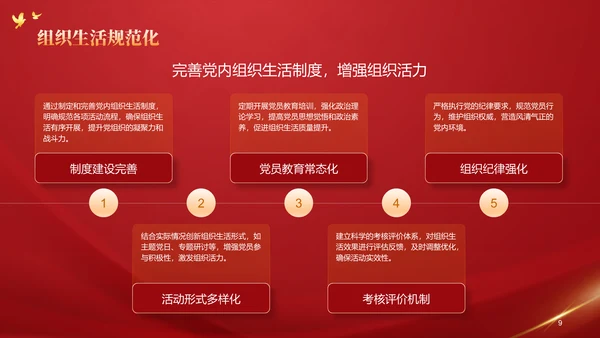 红色党政风党建工作总结PPT模板