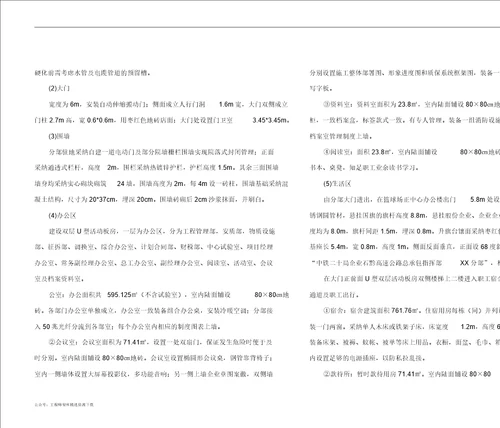 中铁临建驻地工程施工方案