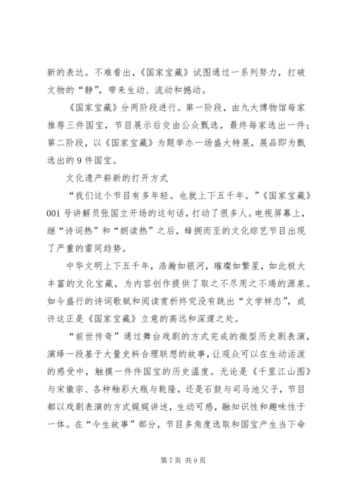 央视《国家宝藏》观后感3篇.docx