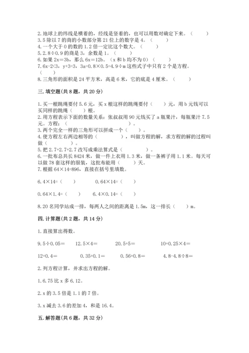 小学五年级上册数学期末测试卷精品（满分必刷）.docx