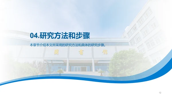 蓝色现代山东商务职业学院毕业答辩PPT模板