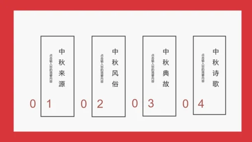 欢度中秋茶话会PPT模板