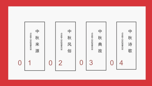 欢度中秋茶话会PPT模板