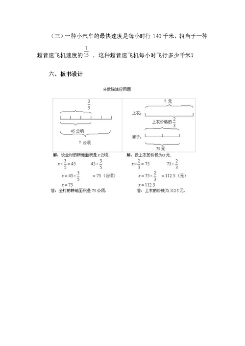 王秋霞教学设计