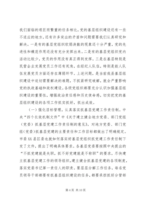 县党的基层组织建设工作会议讲话.docx