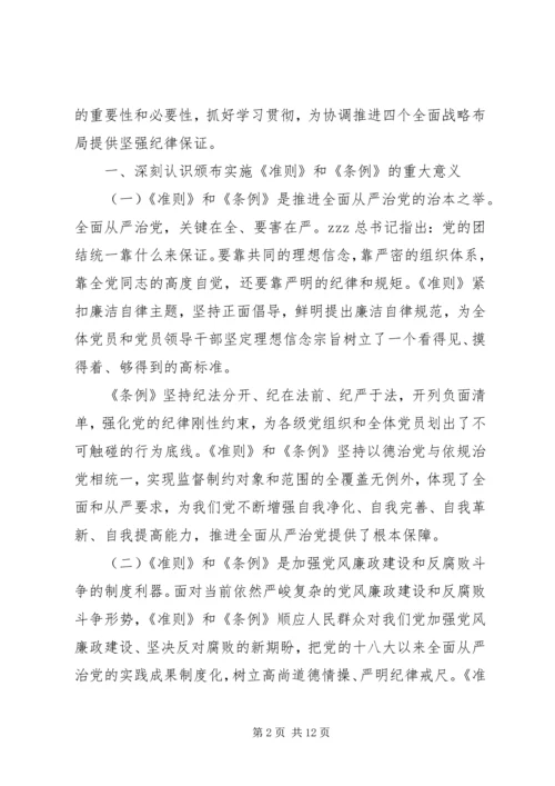 社区两学一做党课主持词.docx