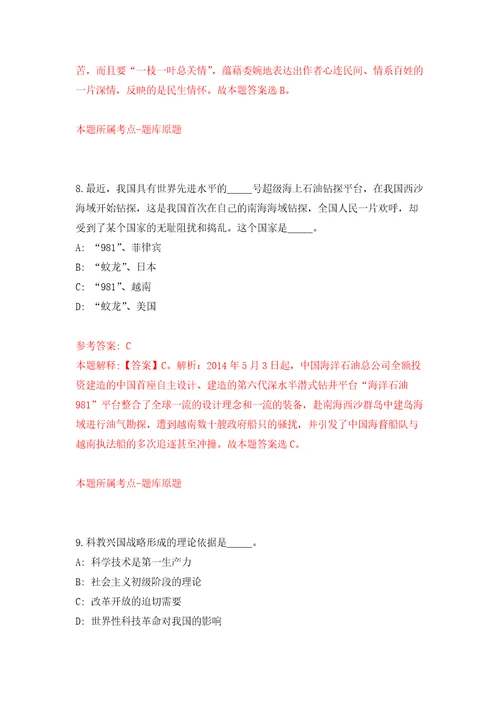 广西南宁高新技术产业开发区安宁街道党群服务中心招考聘用自我检测模拟卷含答案解析9