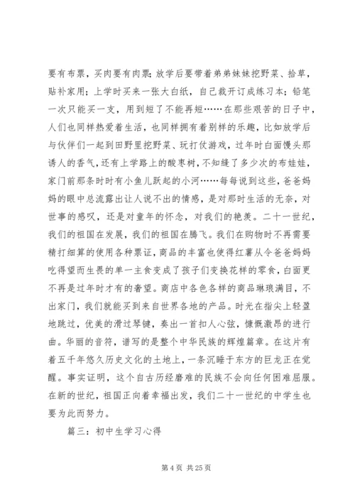 篇一：初中学习感悟.docx