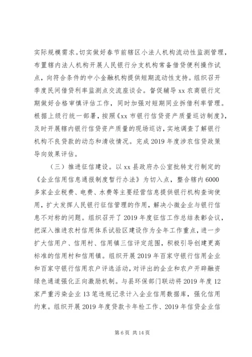 人民银行XX县支行某年上半年度工作总结.docx