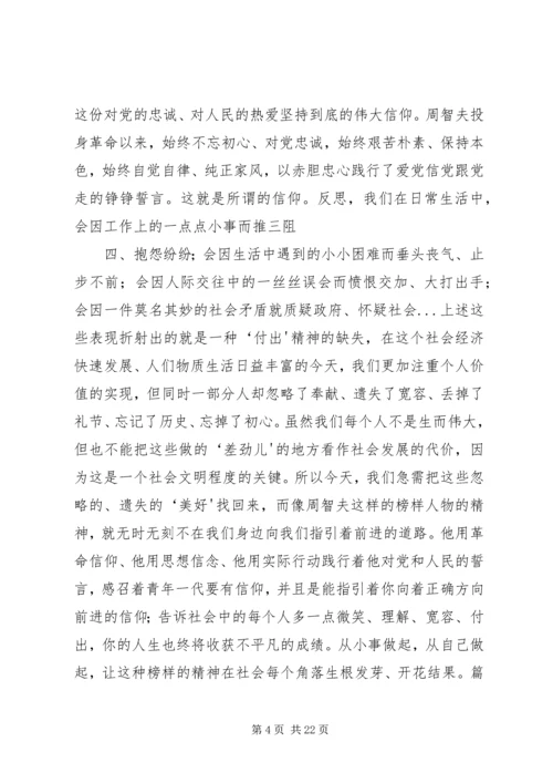 学习周智夫精神心得体会13篇 (4).docx