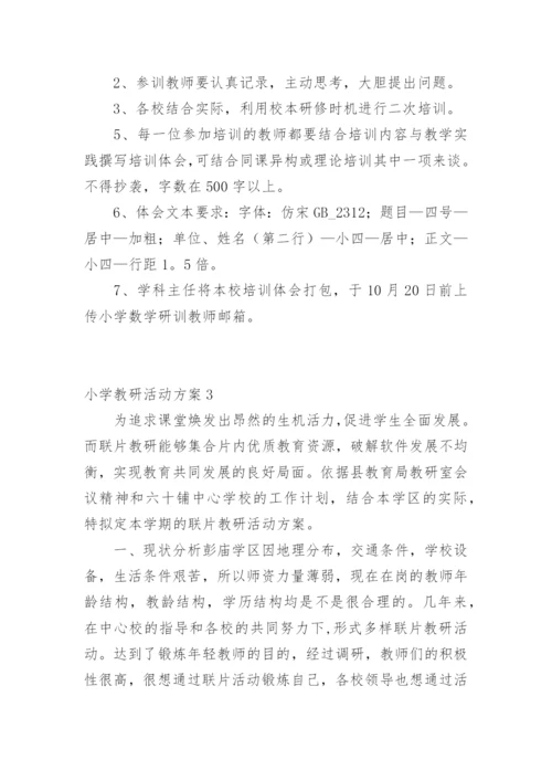 小学教研活动方案_1.docx