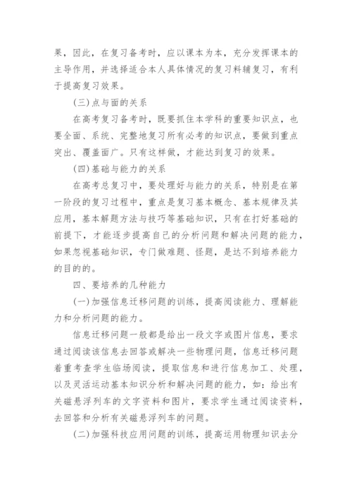 高三物理复习计划.docx