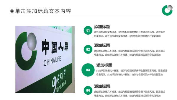 中国人寿工作报告PPT模板