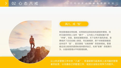 实拍风管理者心态培训员工情商提升课程通用PPT