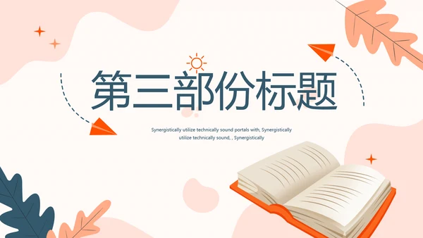 读书分享会阅读分享读书心得体会好书推荐PPT模板
