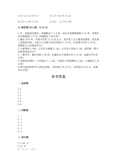 浙教版五年级上册数学第一单元 小数的意义与加减法 测试卷（精品）.docx