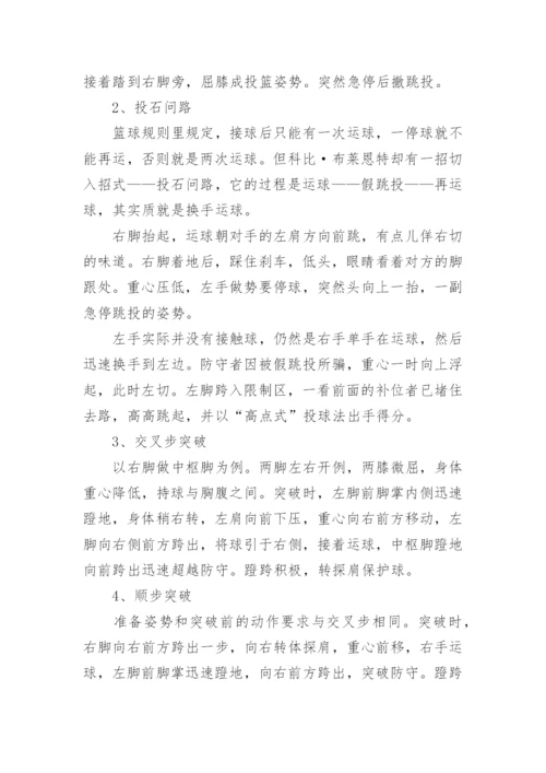 篮球运球练习方法.docx