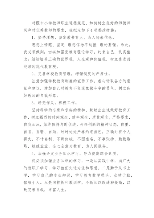 师德师风自查自纠个人报告.docx